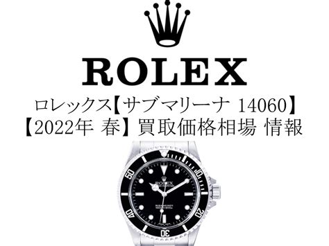 【2022年 春】ロレックス(ROLEX) サブマリーナ .